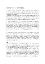 아동복지론 - 다문화가정의 사회적 인식의 문제점과 해결방안-3