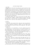 술의 양면성과 전통술의 계승방안-1
