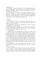 술의 양면성과 전통술의 계승방안-2