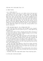 술의 양면성과 전통술의 계승방안-3