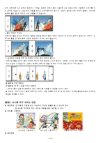 아동 안전관리 - 아동 안전사고 유형에맞는 활동교육계획안 작성-9