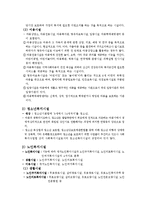 [사회복지실천기술론] 사회복지실천 현장에 대한 이해-4