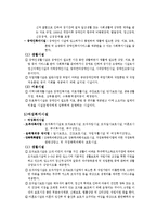 [사회복지실천기술론] 사회복지실천 현장에 대한 이해-6