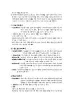 [사회복지실천기술론] 사회복지실천 현장에 대한 이해-8