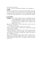 [사회복지실천기술론] 사회복지실천 현장에 대한 이해-9