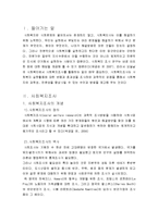 사회복지 - 사회복지 조사론에 대해서-2
