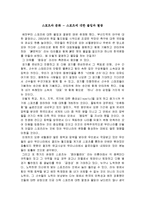 스포츠와 문화 - 스포츠에 대한 몰입과 열광-1