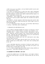 [사회복지행정론] 사회복지행정의 역사-3
