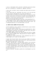 [사회복지행정론] 사회복지행정의 역사-7