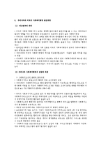 [사회복지행정론] 사회복지행정의 역사-9