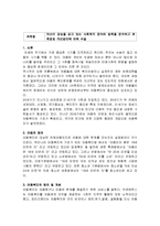 사회복지정책론 - 자신이 관심을 갖고 있는 사회복지 분야의 정책을 분석하고 문제점및 개선방안에 대해 서술하시오-1