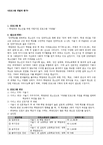 프로그램 개발과 평가 - 학업중단 청소년을 위한 자립지원 프로그램-1