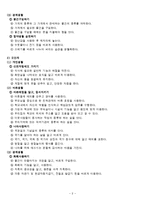 [특수아동교육] 사회영역 개별화교육계획의 이론과 실제-2
