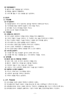 [특수아동교육] 사회영역 개별화교육계획의 이론과 실제-3
