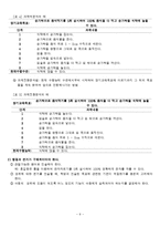 [특수아동교육] 사회영역 개별화교육계획의 이론과 실제-9
