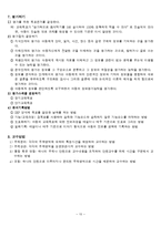 [특수아동교육] 사회영역 개별화교육계획의 이론과 실제-10