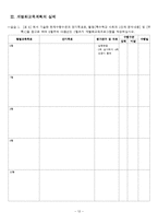 [특수아동교육] 사회영역 개별화교육계획의 이론과 실제-12