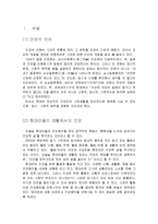 생활과 건강 - 태극권, 기공과 같은 동양의 심신 수련법이 현대인의 건강법으로 지니게 되는 가치-2