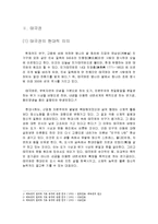생활과 건강 - 태극권, 기공과 같은 동양의 심신 수련법이 현대인의 건강법으로 지니게 되는 가치-3