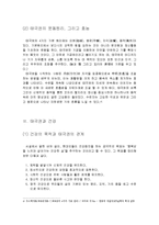 생활과 건강 - 태극권, 기공과 같은 동양의 심신 수련법이 현대인의 건강법으로 지니게 되는 가치-4