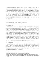 생활과 건강 - 태극권, 기공과 같은 동양의 심신 수련법이 현대인의 건강법으로 지니게 되는 가치-5