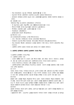 사회복지정책 - 사회복지 실천과 정책의 비교-3