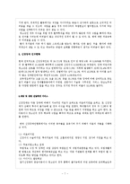 [장애인복지론] 신장장애에 대해서-7
