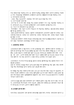 [장애인복지론] 신장장애에 대해서-8