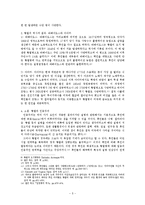대서양 노예무역으로 인한 질병의 이동과 확산이 미국 인종주의에 미친 영향 - 황열을 중심으로-5