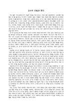[교직윤리] 교사의 자질과 윤리-1