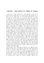 가족관계학 - 은퇴기[중후년기]의 가족관계 및 인생설계-1