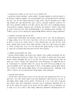 [보건행정] 공공부문의 보건의료 발전방안-5