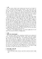 사회복지 - 맞벌이 가족의 특징과 맞벌이 가족을 위한 복지정책-2