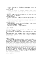 사회복지 - 맞벌이 가족의 특징과 맞벌이 가족을 위한 복지정책-3