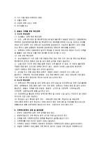 사회복지 - 맞벌이 가족의 특징과 맞벌이 가족을 위한 복지정책-4