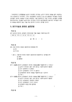 [사회조사방법론] 대학생의 데이트비용 실태 분석-6
