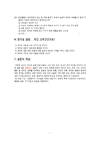[사회조사방법론] 대학생의 데이트비용 실태 분석-7