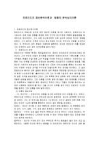 프로이드의 정신분석이론과 칼융의 분석심리이론-1
