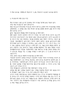 무상급식에 대한 찬성 의견, 무상급식에 대한 반대 의견, 무상급식에 대한 나의 의견-3