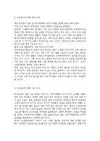 무상급식에 대한 찬성 의견, 무상급식에 대한 반대 의견, 무상급식에 대한 나의 의견-4