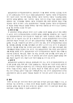 표준보육과정과 유치원 7차 교육과정 비교분석-2