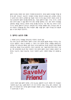 탈북자인권의 문제점과 강제북송-4