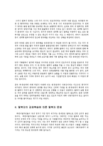 탈북자인권의 문제점과 강제북송-8