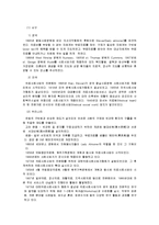 [의료사회복지] 의료사회사업과 정신의료사회산업에 대해서[우리나라의 과제와 전망까지]-3