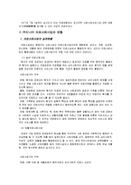 [의료사회복지] 의료사회사업과 정신의료사회산업에 대해서[우리나라의 과제와 전망까지]-4