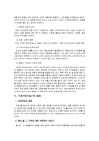 [의료사회복지] 의료사회사업과 정신의료사회산업에 대해서[우리나라의 과제와 전망까지]-6