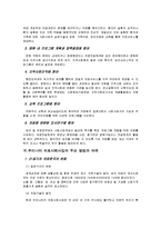 [의료사회복지] 의료사회사업과 정신의료사회산업에 대해서[우리나라의 과제와 전망까지]-7