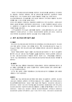 [의료사회복지] 의료사회사업과 정신의료사회산업에 대해서[우리나라의 과제와 전망까지]-13