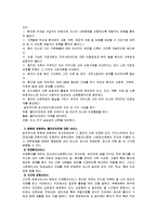 [의료사회복지] 의료사회사업과 정신의료사회산업에 대해서[우리나라의 과제와 전망까지]-16