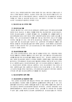 [의료사회복지] 의료사회사업과 정신의료사회산업에 대해서[우리나라의 과제와 전망까지]-18